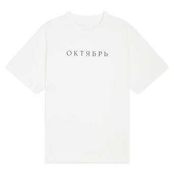 Футболка ОКТЯБРЬ Logo Tee